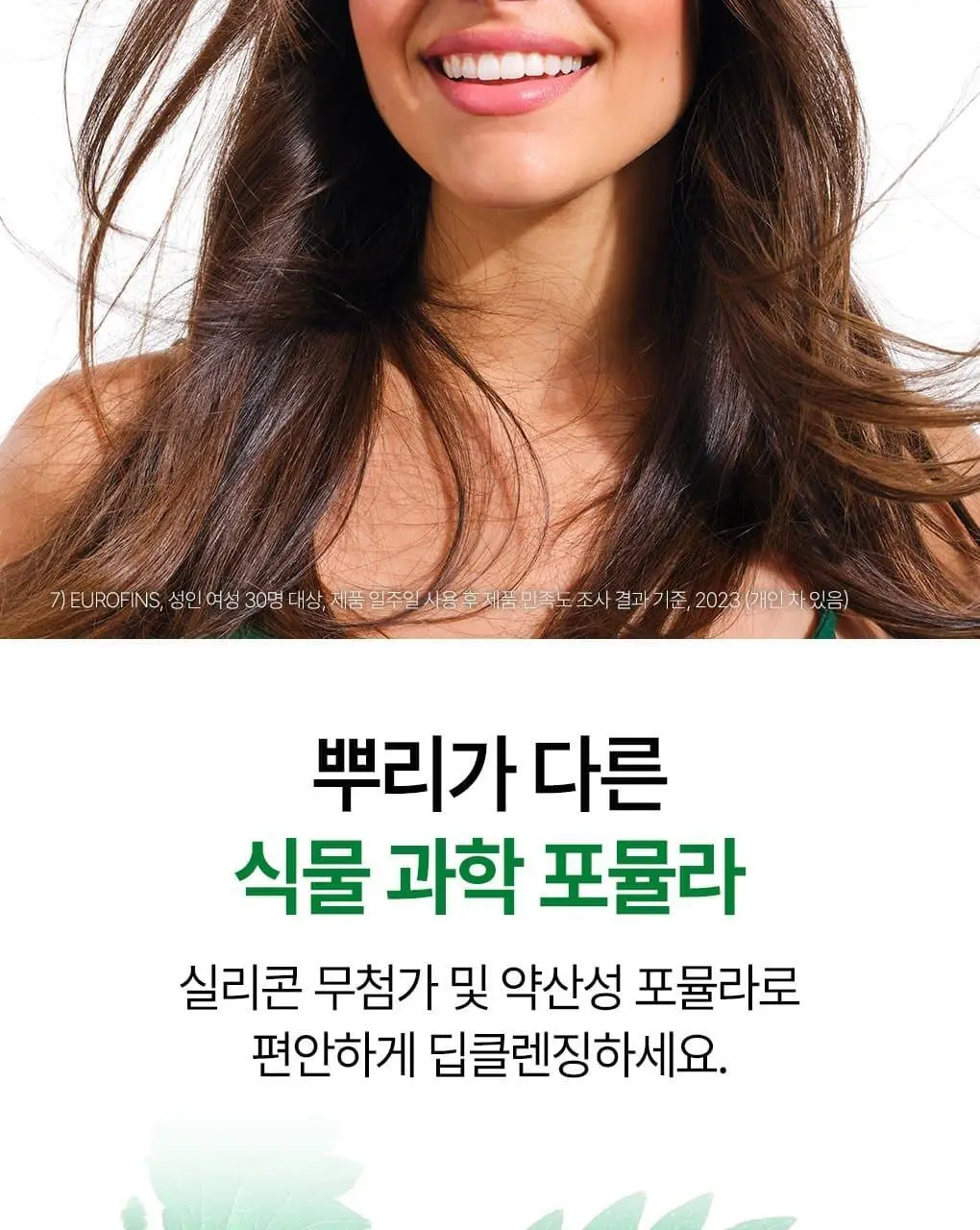 [지성두피 & 피지 제거] 클로란 네틀 노세범 샴푸 400ml 상세페이지 9